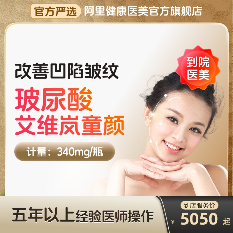 【到店医美】艾维岚童颜改善凹陷皱纹改善面型多城可用