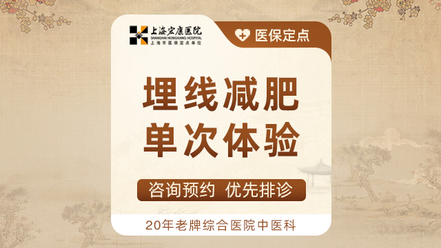 【中医减肥】埋线减肥单次体验|减脂塑形