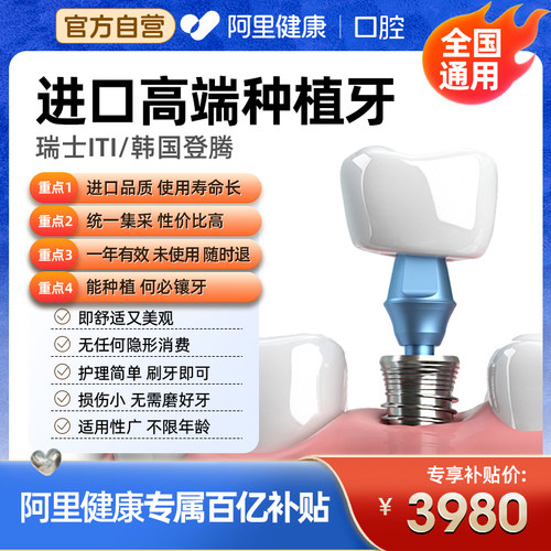 瑞士iti种植体/韩国进口种植牙登腾种牙套餐牙冠镶牙假牙杭州医院