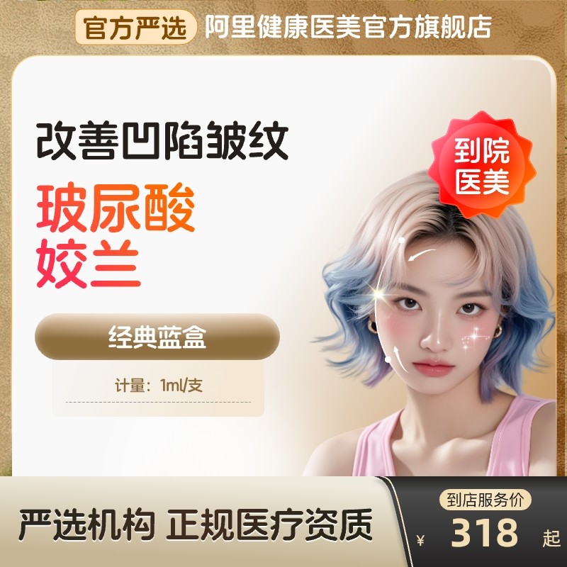 到店医美姣兰玻尿酸注射填充容院丰唇注射原液去法令纹淡化除皱针,玻尿酸注射,淘宝优惠券,粉丝福利购,淘宝优惠卷