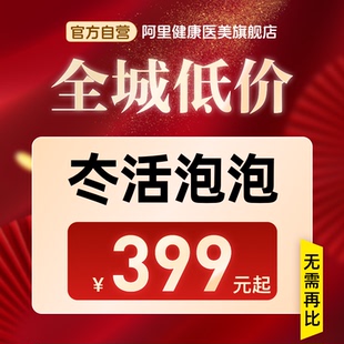 冭活泡泡水光针汰太美白夯阿里医美白淡斑抗皱三类械字号胶原蛋白