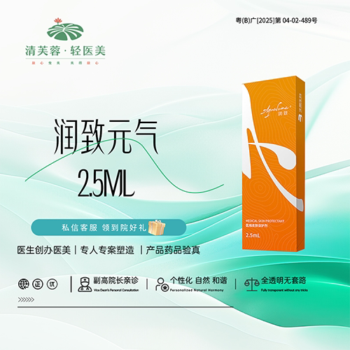 【到店医美】润致元气2.5ml