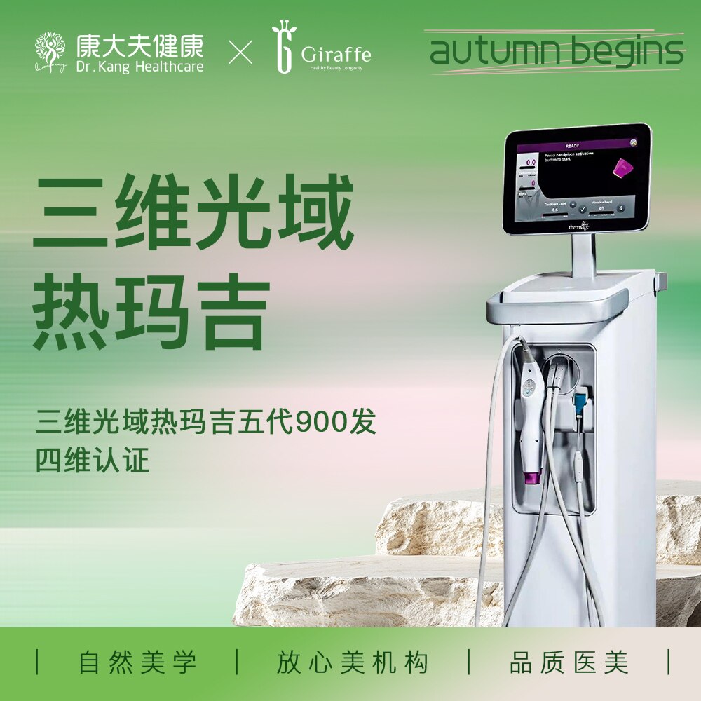 三维光域热玛吉五代900发  限购1次