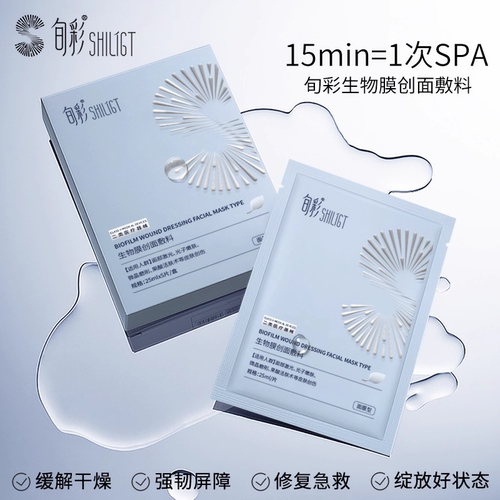 【院线同款】旬彩重组胶原蛋白敷料敏感性肌肤痤疮皮肤泛红补水保湿创面愈合医美水光针光电术后冷敷贴生物面膜形态