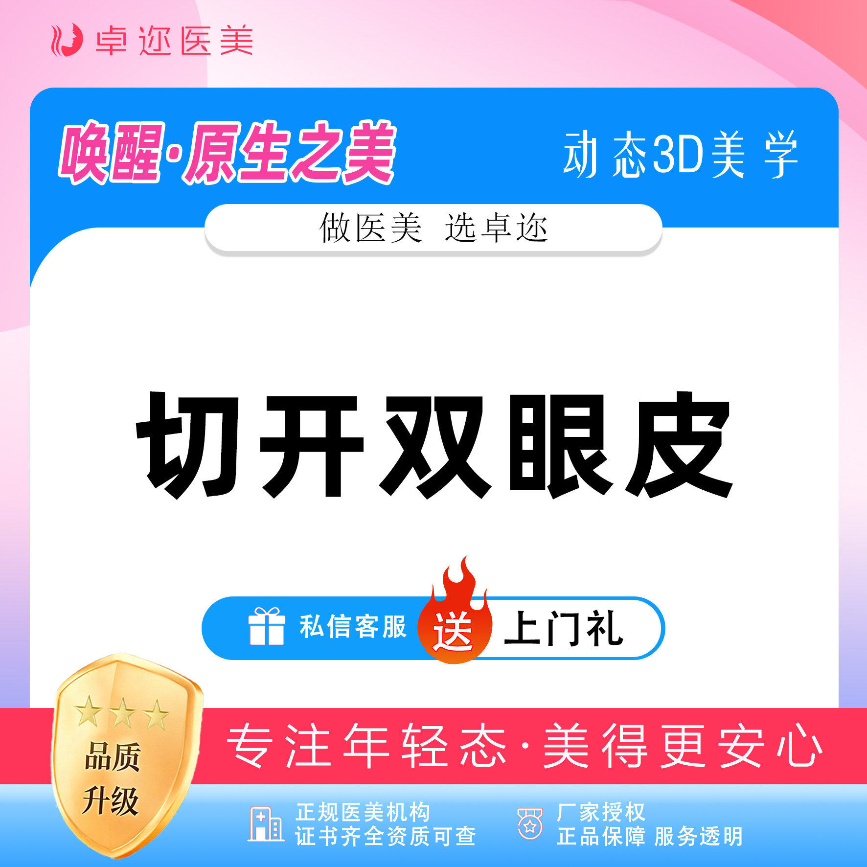 【切开双眼皮】双眼皮 | 眼部整形 | 详情私信客服