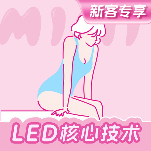 【迷人小花园】比基尼奶白肌单次体验 仅限门店新客