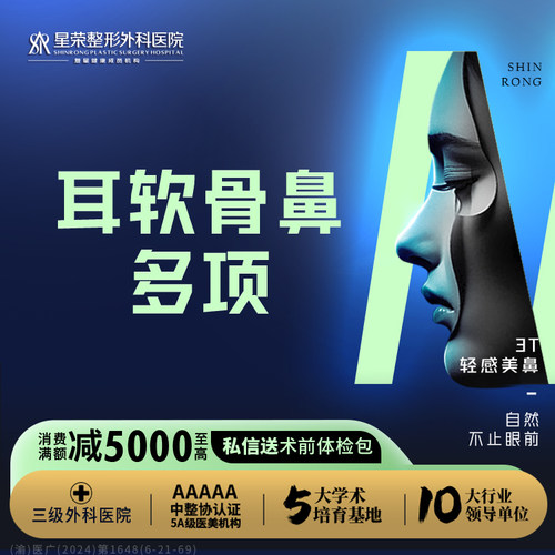 鼻部整形丨硅胶假体丨自体耳软骨隆鼻