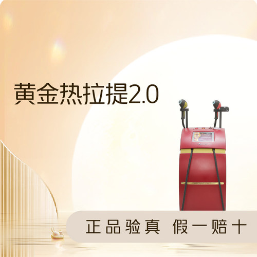 【东莞环球美天】黄金热拉提2.0 | 眼周