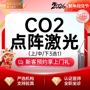 常州曙光医疗美容CO2点阵激光全面部嫩肤淡化痘印痘坑改善肤质