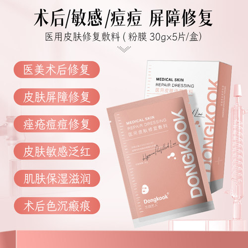 东国医用修复粉膜医美水光透明质酸贴械字号冷敷贴 补水保湿修复