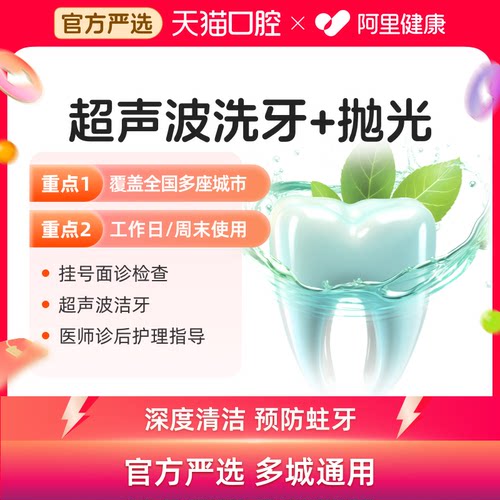 【到店前先预约】超声波洗牙+抛光牙齿清洁多城通用可用1次