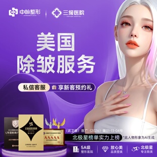 武汉中翰整形美国进口除皱服务 支持验证 扫码验证