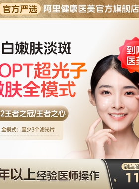 科医人黄金超光子嫩肤m22全模式到店医美阿里健康旗舰店祛斑仪器