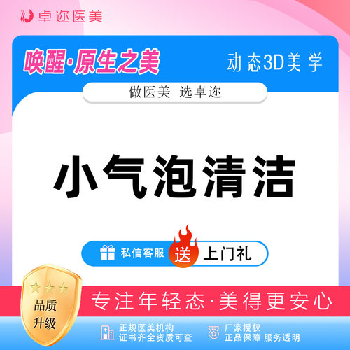 【小气泡清洁】 小气泡清洁美肤 I 小气泡祛黑头