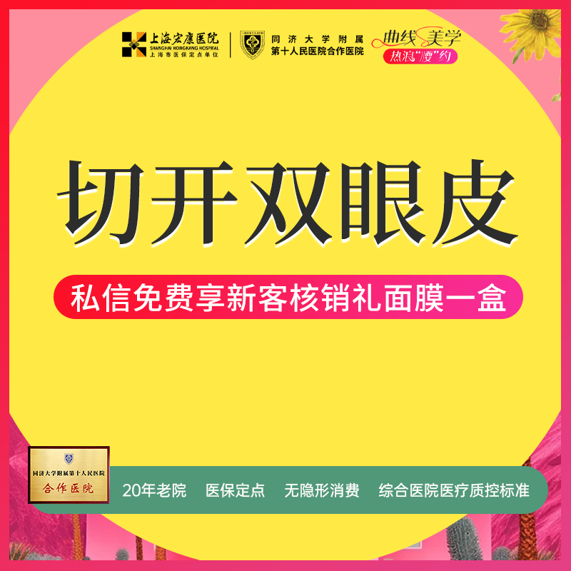 上海宏康医美 切开双眼皮开内眼角