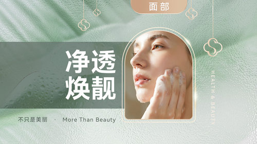 【深层清洁】深层清畅水活管理（70分钟）