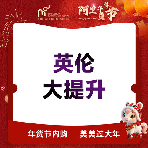 英伦大提升（美国进口/英国进口）