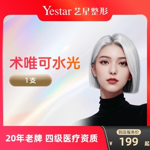 术唯可水光针三类械字号美白原液阿里健康医美旗舰店补水保湿到店