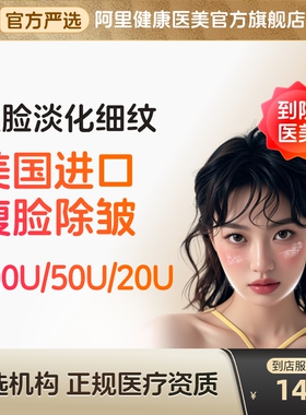 美国进口瘦脸针100u除皱针50u去保瘦咬肌妥注射用a型适官方旗舰店