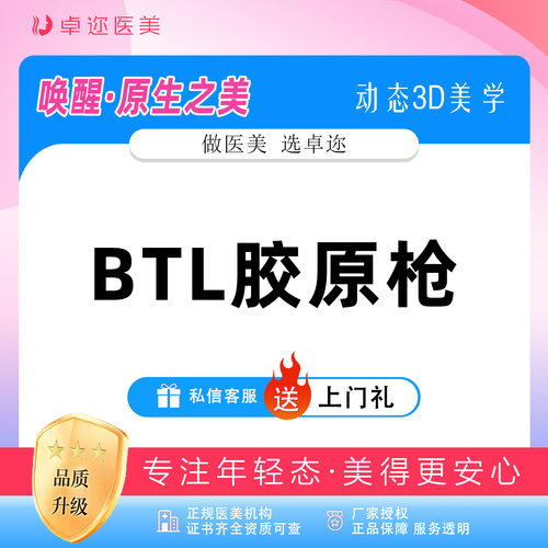 【射频紧肤】 BTL胶原枪 | BTL Ultra360胶原枪