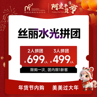 【拼团】丝丽516水光(团内需1名新客)