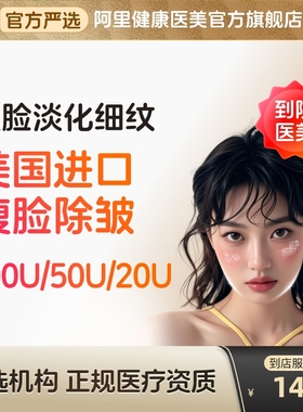 美国进口瘦脸针100u除皱针50u去保瘦咬肌妥注射用a型适官方旗舰店