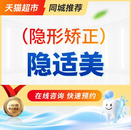 隐适美 | 隐形矫正