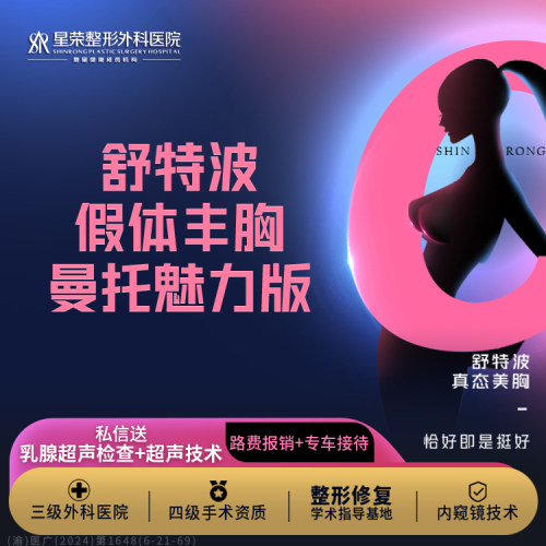 假体丰胸丨曼托假体丰胸丨胸部提升丨下垂矫正丨自体脂肪填充