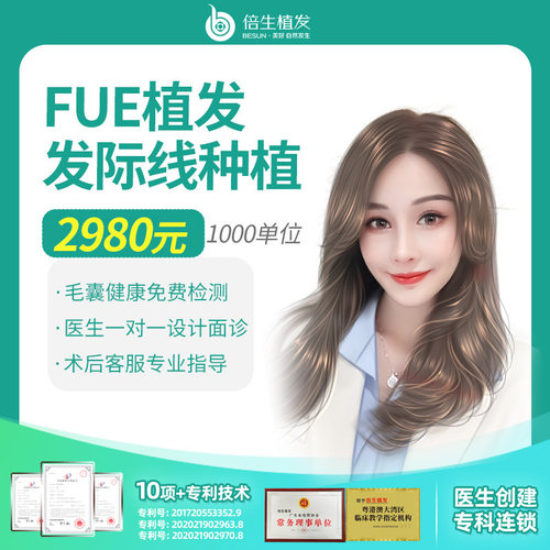 广州倍生植发阿里健康