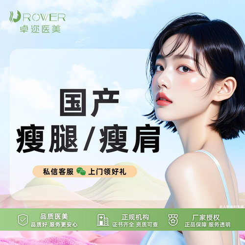 [国产品牌] | 国产瘦腿 / 国产瘦肩 | 国产200单位