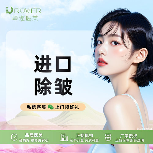 [进口除皱] | 韩国除皱20单位 | 单部位 除皱 | 进口除皱