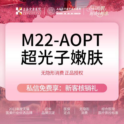上海宏康医美科医人第七代M22-AOPT超光子全面部光子嫩肤