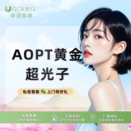 【AOPT黄金超光子】七代M22光子嫩肤 | AOPT超光子嫩肤