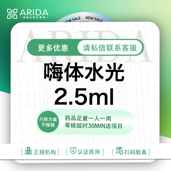 【嗨体水光】嗨体2.5mL水光补水｜可视化配药 正品可验