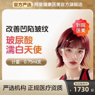 濡白天使玻尿酸注射填充医美除皱原液胶原蛋白面部填充精华法令纹