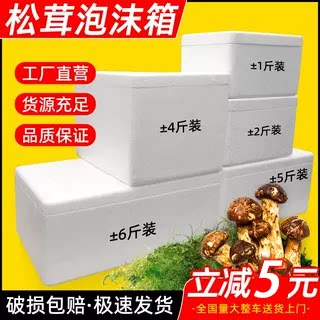 快递专用泡沫箱松茸泡沫箱123456斤装水果保鲜箱保温箱快递打包箱