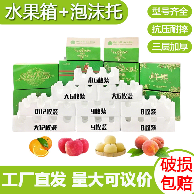 快递打包专用水果泡沫托