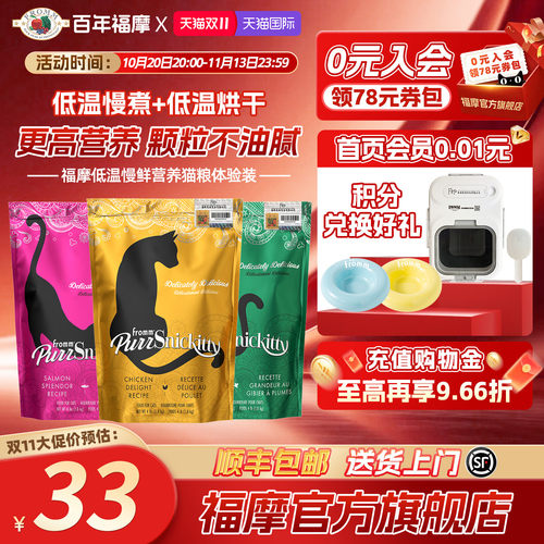 美国福摩低温慢煮营养易消化猫粮