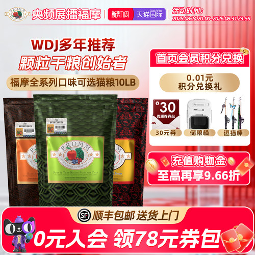 福摩全猫期软便克星猫粮
