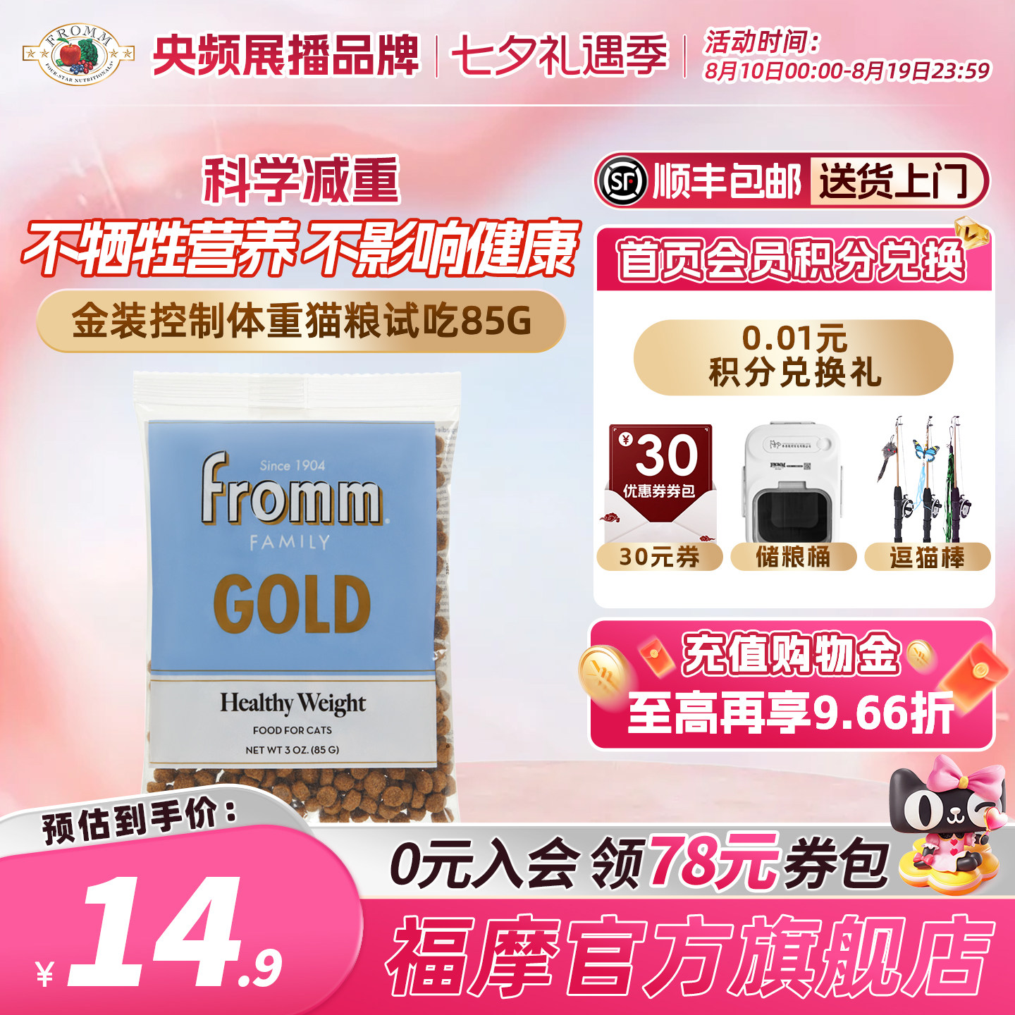 【官方旗舰店】Fromm福摩金装系列鸡肉配方减肥专用猫粮试吃85g