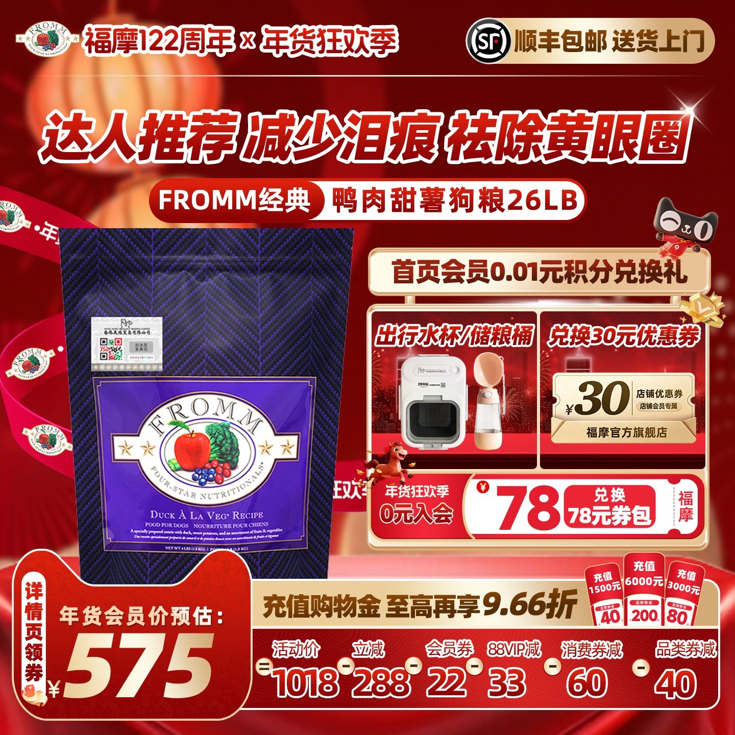 【官旗舰店】Fromm福摩鸭肉甜薯梨蔬果缓泪痕祛火成幼犬狗粮26磅,宠物/宠物食品及用品,狗全价膨化粮,淘宝优惠券,粉丝福利购,淘宝优惠卷