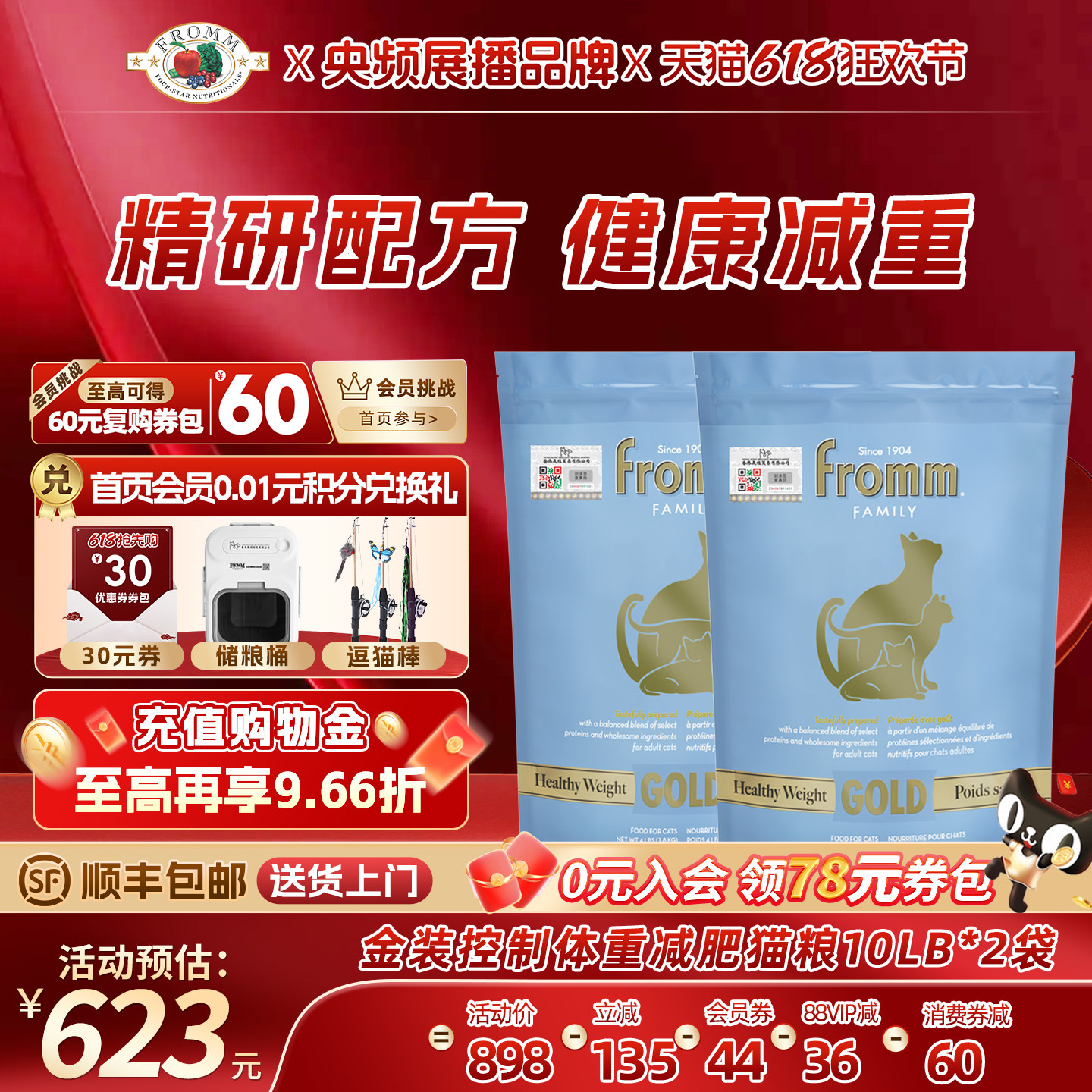 【618狂欢节】Fromm福摩金装低脂减肥体重控制鸡肉护理成猫粮20磅