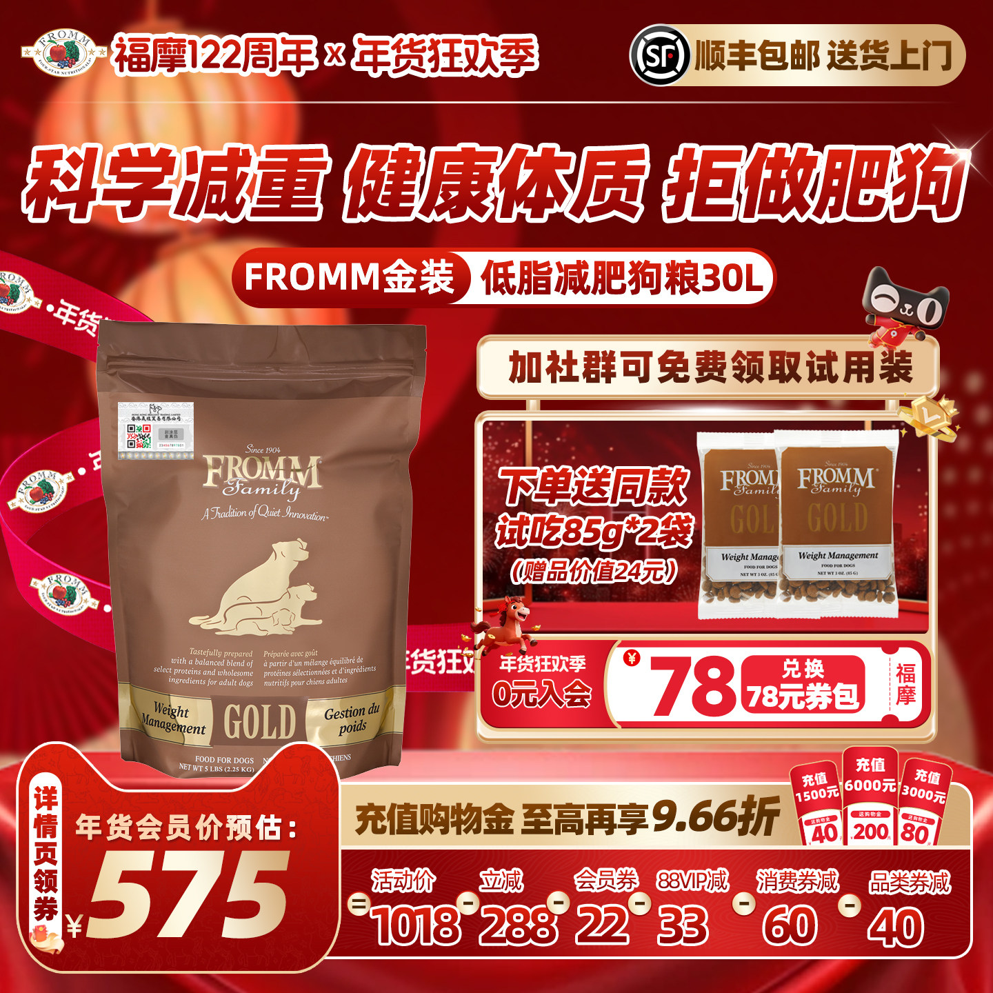 【官旗舰店】Fromm福摩金装低脂肪减肥控制体重火鸡成犬狗粮30磅