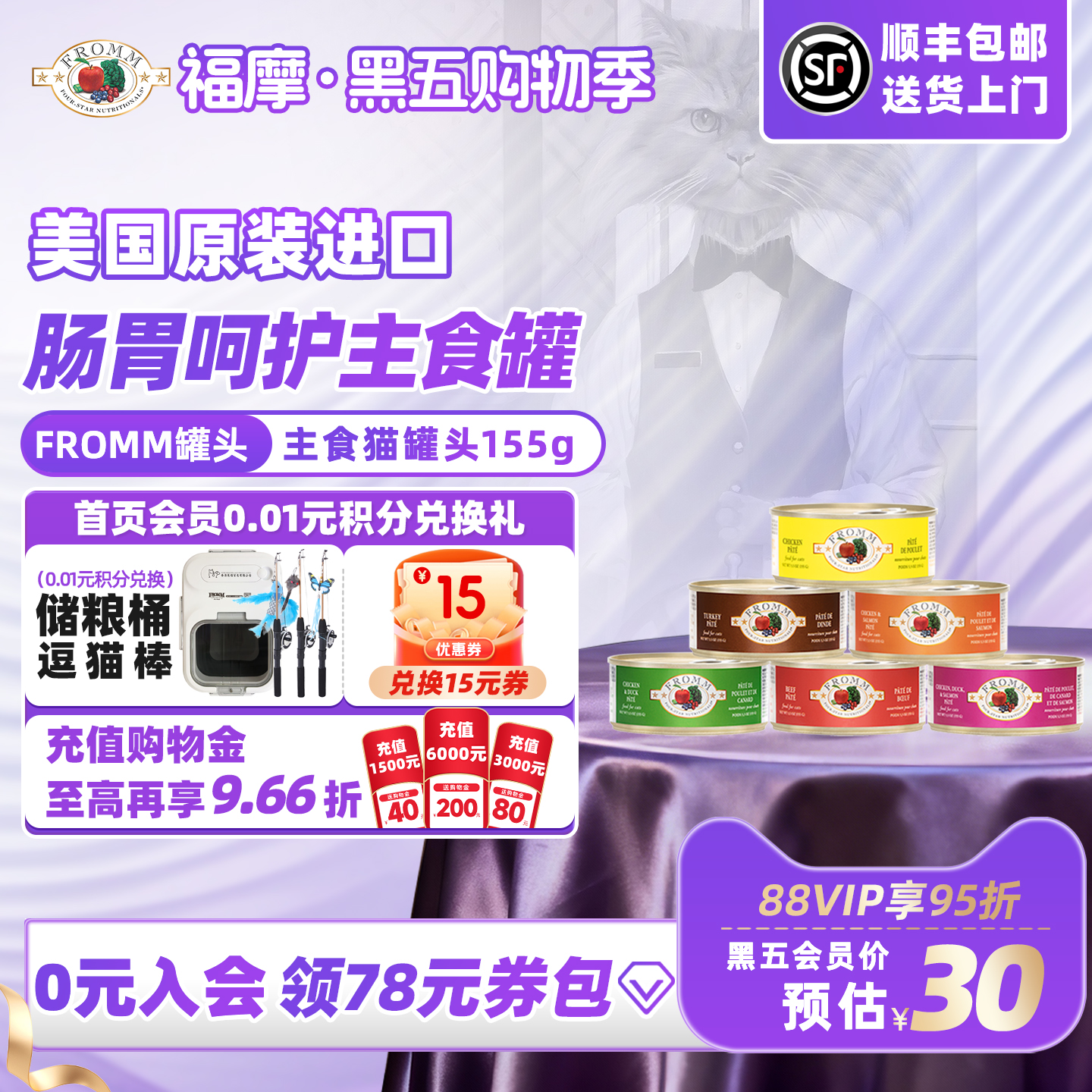 Fromm/福摩美国进口猫主食罐头