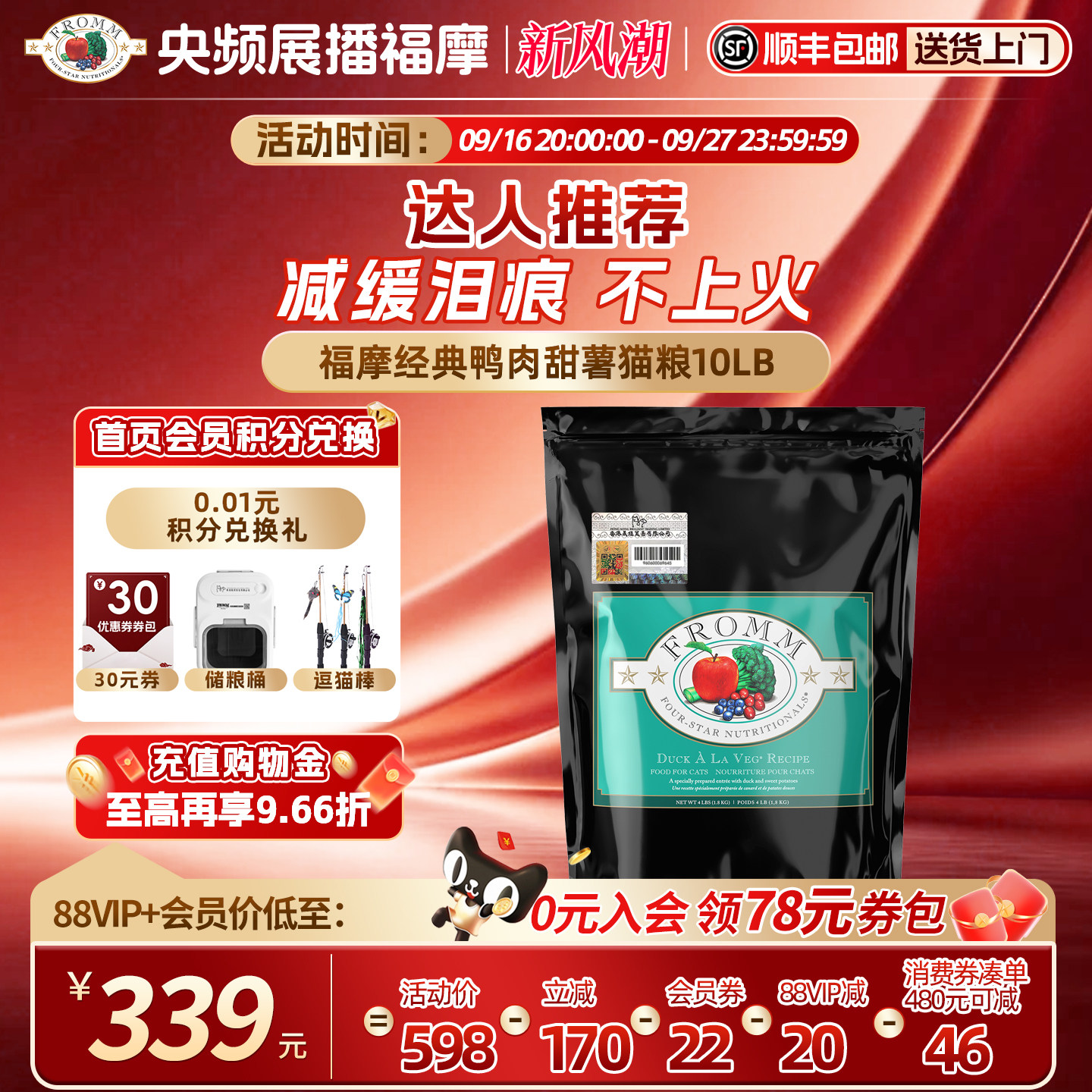 【官方旗舰店】福摩FROMM经典鲜鸭肉甜薯缓泪痕蔬果成幼猫粮4.5KG图片