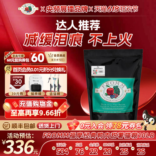 fromm全猫粮福摩抑制泪痕