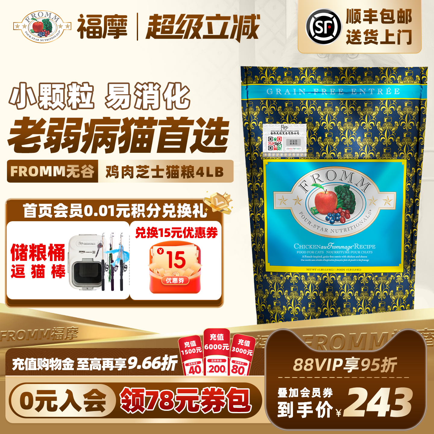 (肠胃脆弱选)福摩FROMM无谷系列新鲜鸡肉芝士蔬果成猫幼猫粮1.8KG