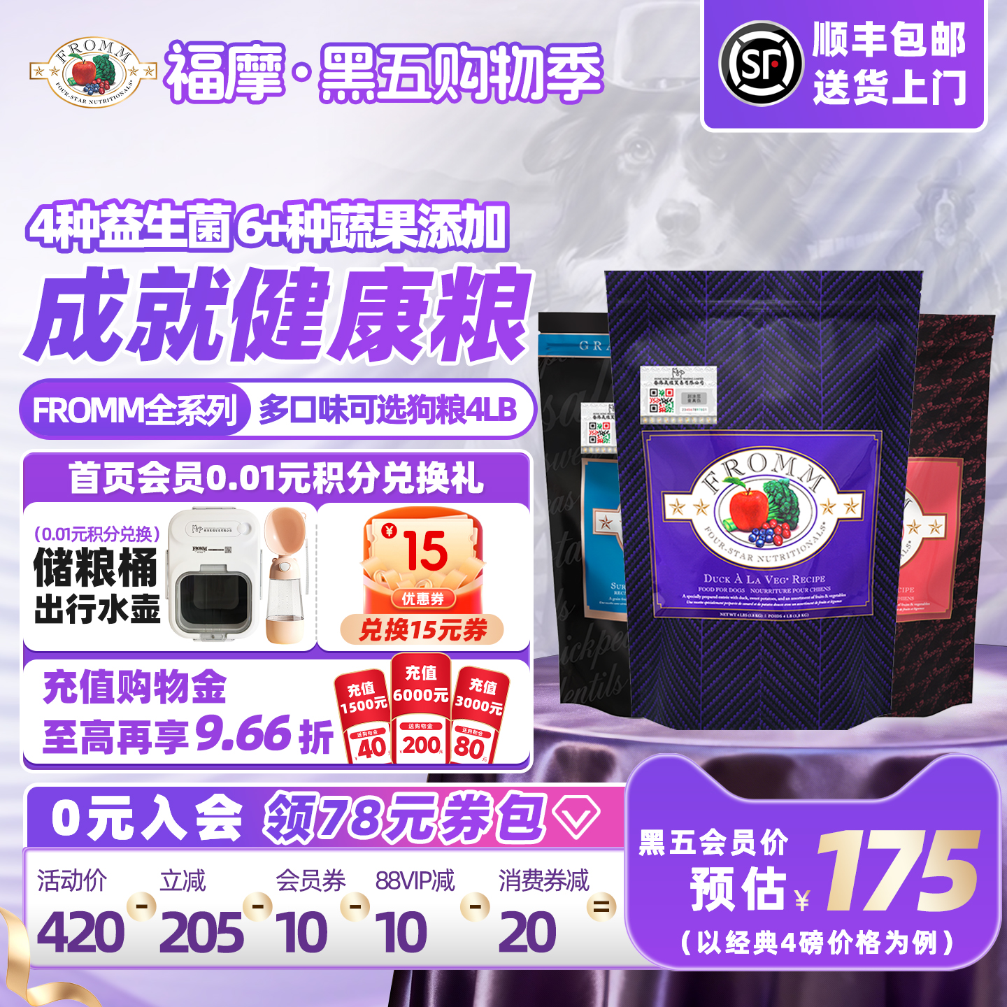 百年品牌福摩全犬期狗粮软便克星