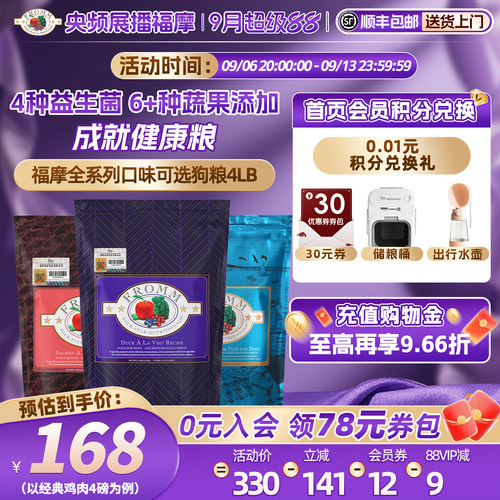 百年品牌福摩全犬期狗粮软便克星