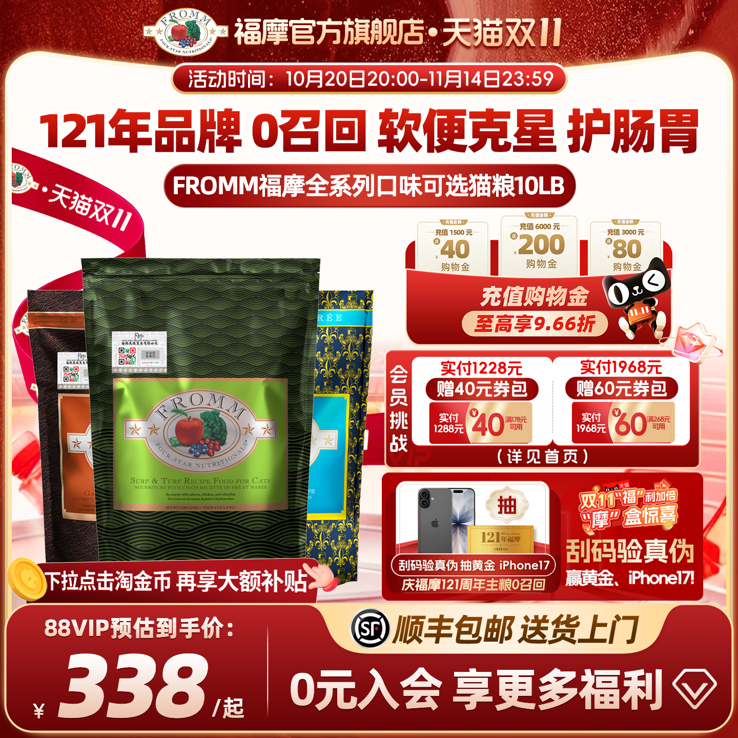 福摩全猫期软便克星猫粮